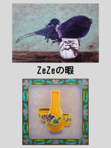 【現在開催中】ZeZeの暇 幸山ひかり×森萌衣×膳所焼 展　